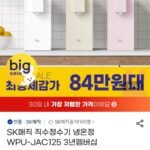 SK매직 초소형 라이트 직수정수기 WPU-JAC125S