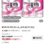 풀무원 워터루틴 생수 2L 24병