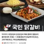 국민닭갈비 1kg