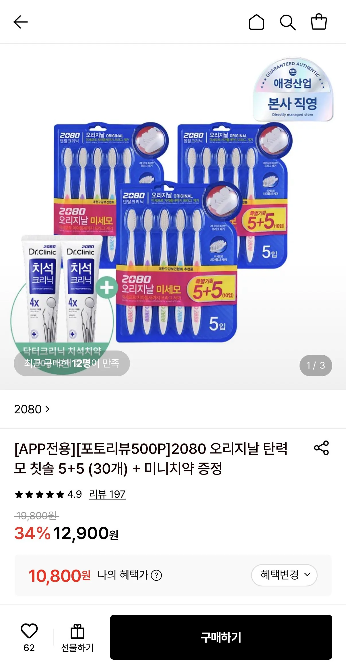 2080 오리지날 탄력모 칫솔 5+5 (30개)+미니치약 증정