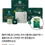 스타벅스 스틱커피 머그 선물세트 40T + 블론드 로스트 10T