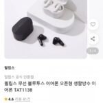 필립스 무선 블루투스 이어폰 오픈형 TAT1138