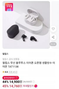 필립스 무선 블루투스 이어폰 오픈형 TAT1138
