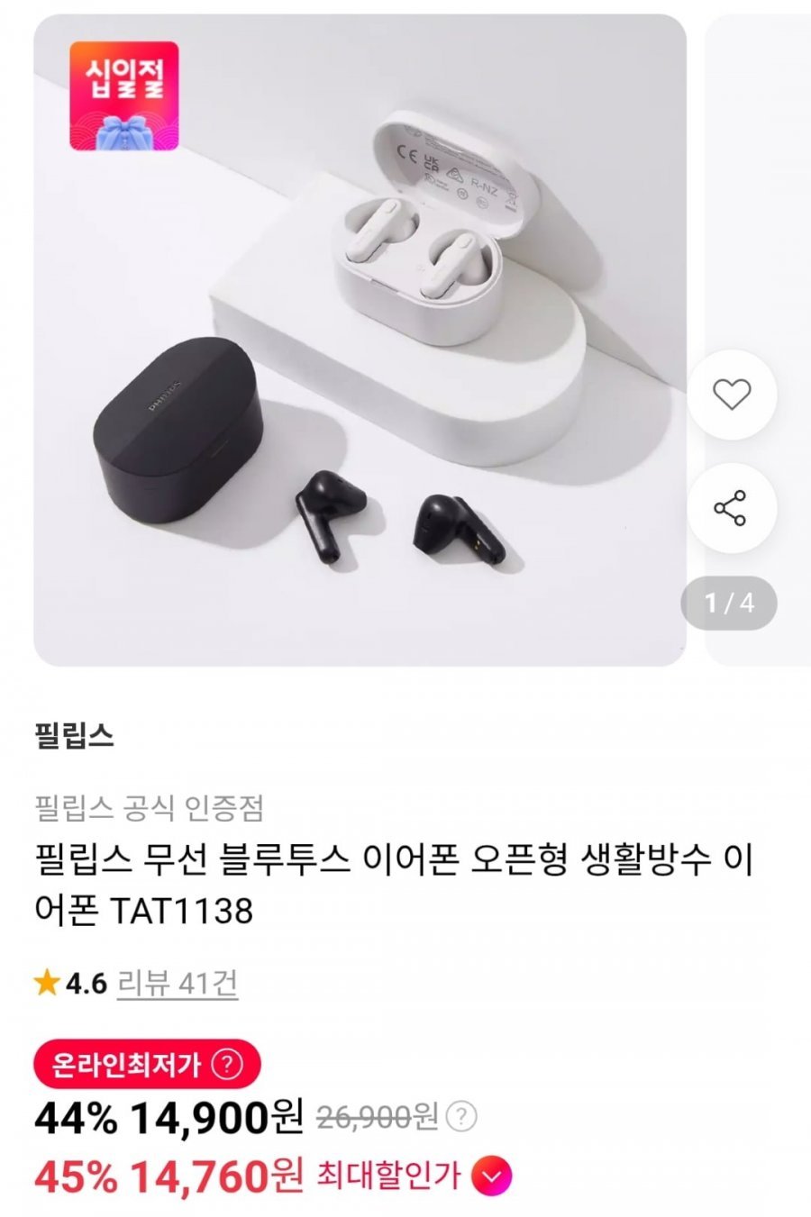 필립스 무선 블루투스 이어폰 오픈형 TAT1138