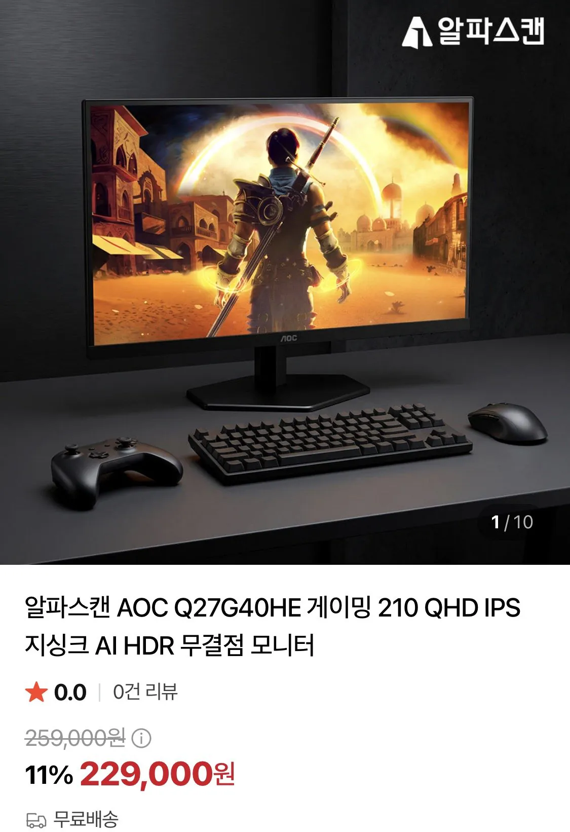 알파스캔 AOC Q27g40HE 27인치 QHD 210Hz 게이밍 모니터