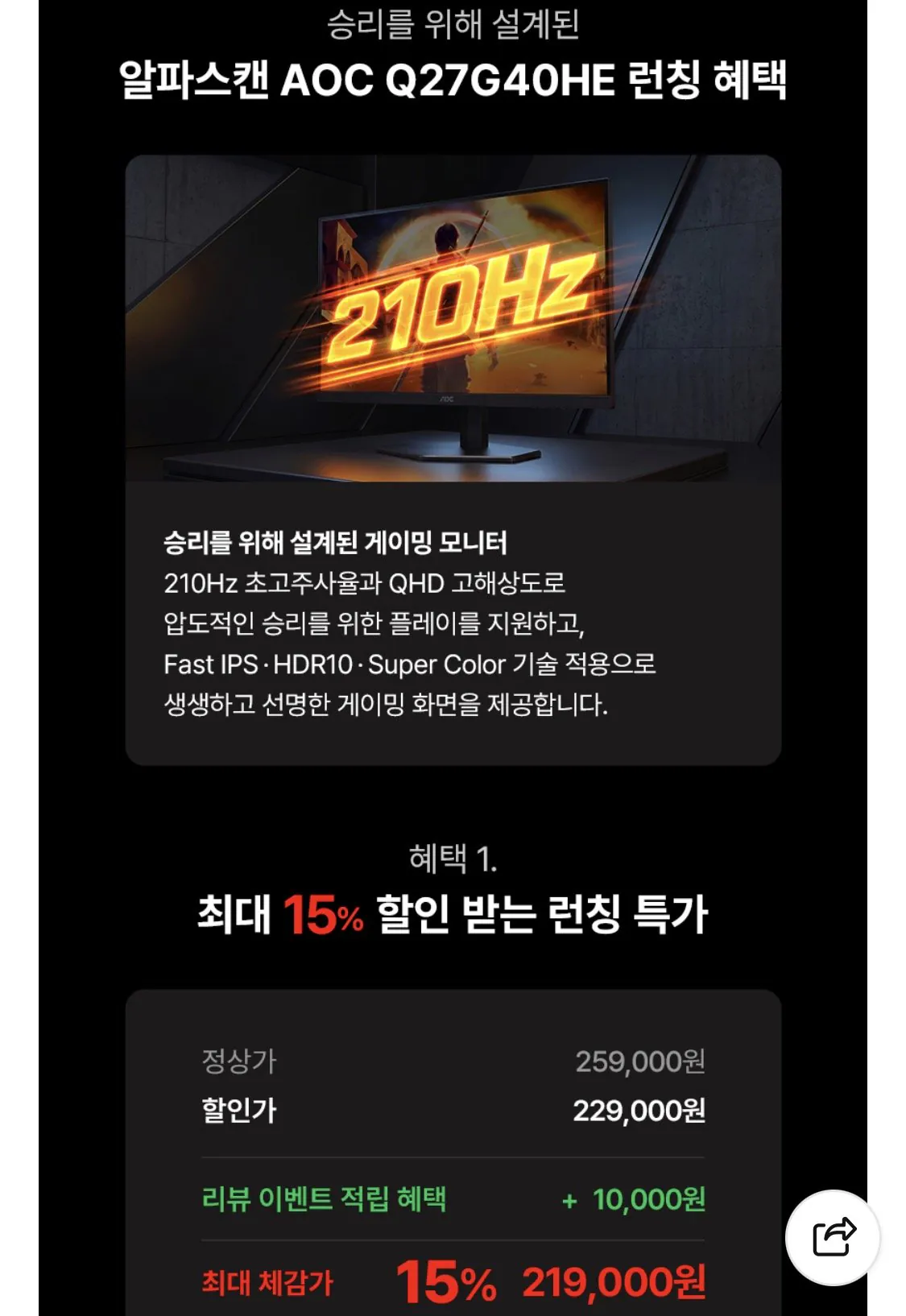 알파스캔 AOC Q27G40HE 27인치 QHD 210Hz 게이밍 모니터