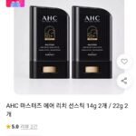 AHC 마스터즈 에어 리치 선스틱 14g 2개/22g 2개