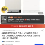 LG 디오스 식기세척기 인덕션 세트