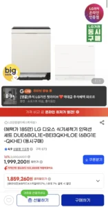 LG 디오스 식기세척기 인덕션 세트