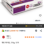 햇반 흑미밥 210g 12개