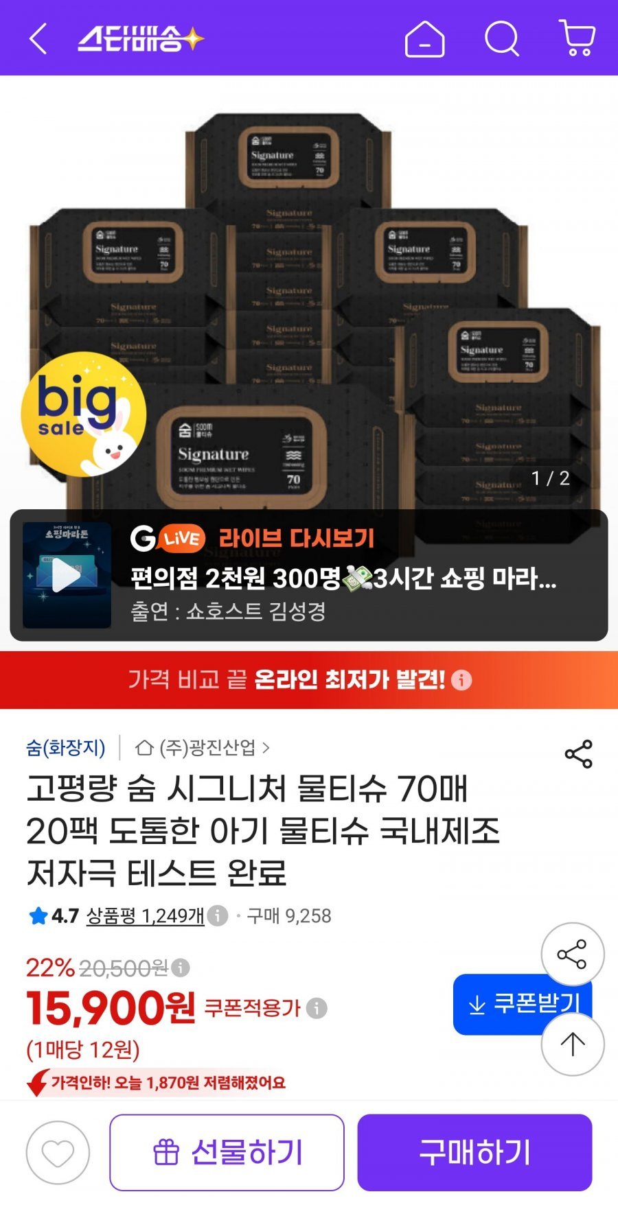 숨 시그니처 물티슈 63평량 70매 20팩
