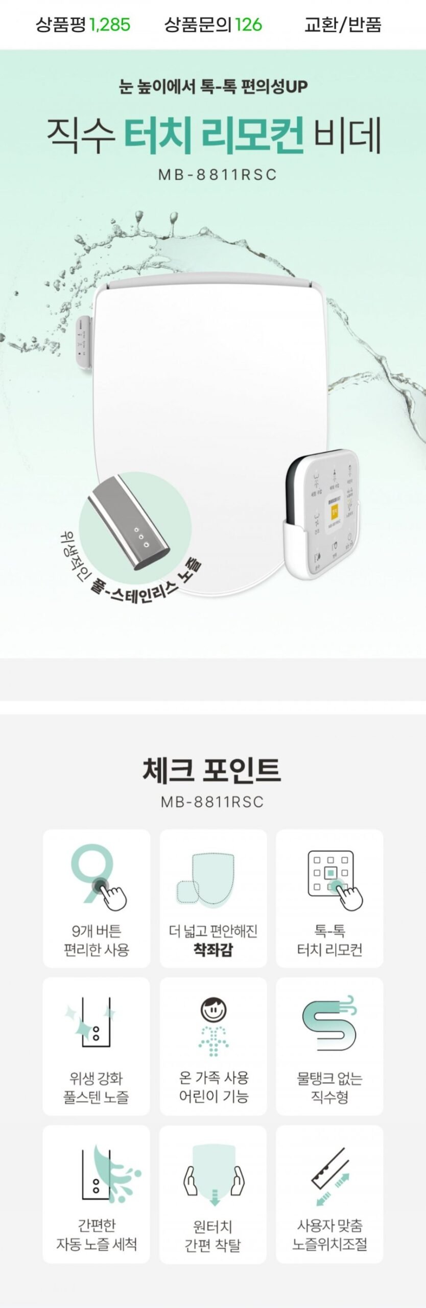 망고 리모컨 필터없는 IPX5 방수 직수 비데 MB-8811RSC