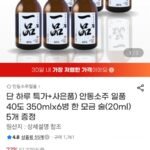 일품 안동소주40도 350ml 6병+20ml 5개