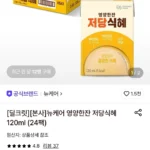 뉴케어 영양한잔 저당식혜 120ml (24팩)