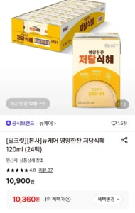 뉴케어 영양한잔 저당식혜 120ml (24팩)