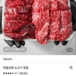 소고기 특수부위 모듬 800g