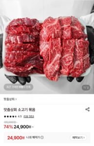 소고기 특수부위 모듬 800g