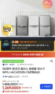 SK매직 원코크 플러스 얼음물 정수기 WPU-IAC425SN