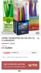 얇은헤드 칫솔 초극세모 12입+12입 +휴대용세트증정