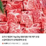 호주산 찜갈비 1kg 찜용 탕용 지방 제거 손질 소갈비