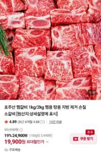 호주산 찜갈비 1kg 찜용 탕용 지방 제거 손질 소갈비