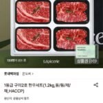 롯데백화점 1등급 한우 구이선물세트 1.2kg