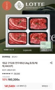 롯데백화점 1등급 한우 구이선물세트 1.2kg
