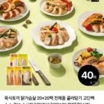 육식토끼 닭가슴살 150g 2종 40팩