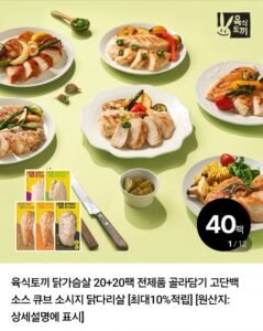육식토끼 닭가슴살 150g 2종 40팩