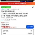 펩시 제로라임 210mlx30캔+355ml 24캔