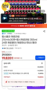 펩시 제로라임 210mlx30캔+355ml 24캔