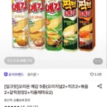오리온 예감 5종 10개