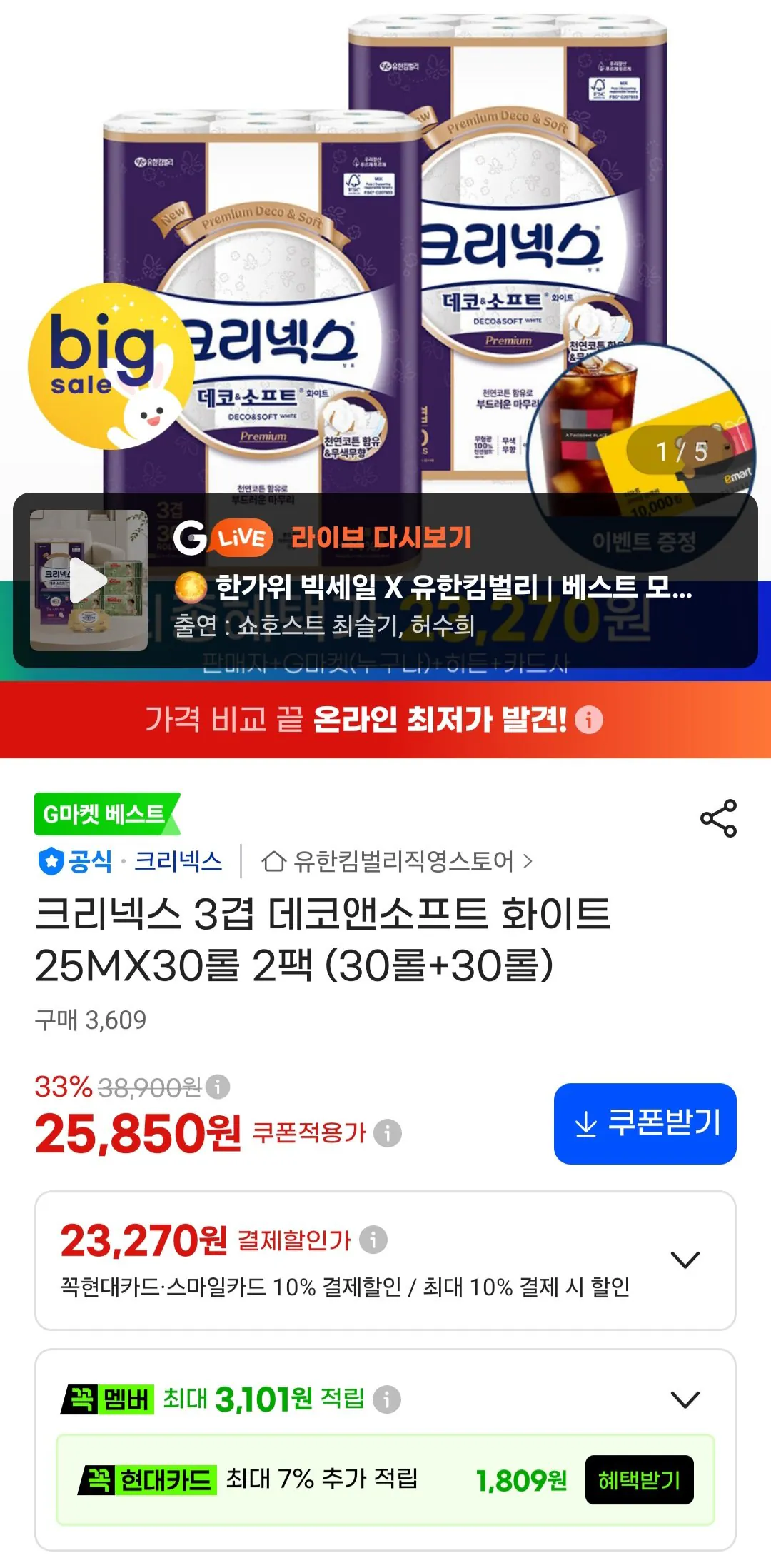 크리넥스 3겹 데코앤소프트 화이트 25MX30롤 2팩 (30롤+30롤)