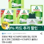 프로쉬 독일 식기세척기세제 미니 50개입 X 3개+식기세척기 클리너1개 +수세미