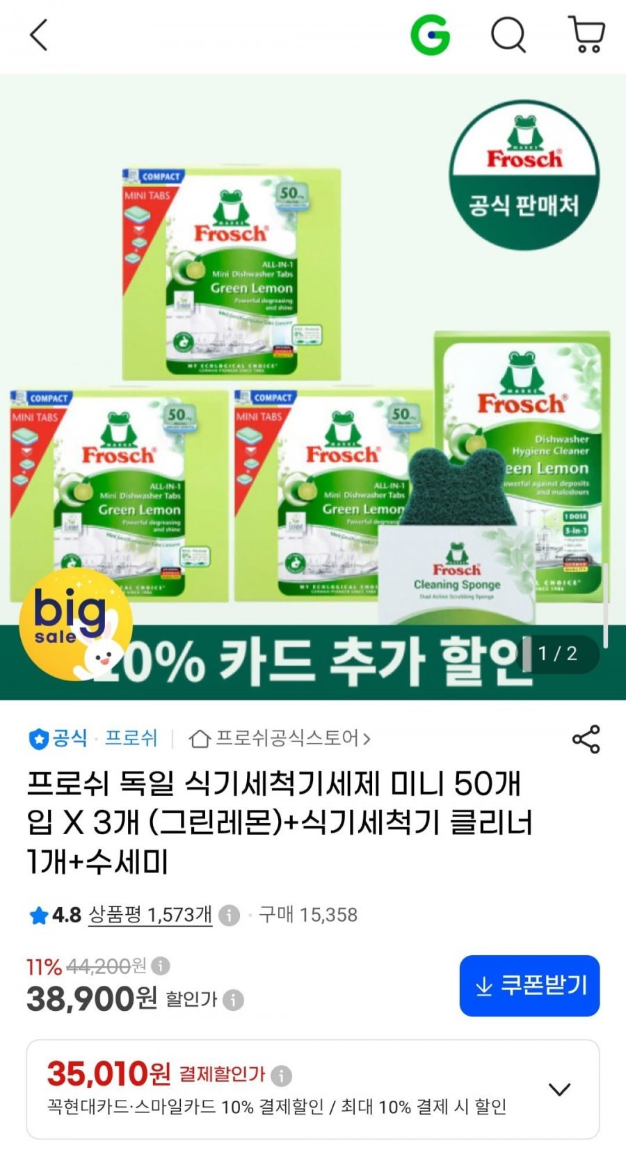 프로쉬 독일 식기세척기세제 미니 50개입 X 3개+식기세척기 클리너1개 +수세미