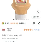 하인즈 버거소스 418g 1개
