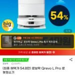 로보락 QREVO L PRO 체감 49