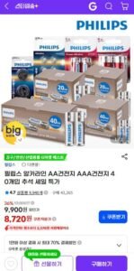 필립스 건전지 알카라인 AA AAA 40개