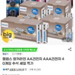 필립스 건전지 알카라인 AA AAA 40개