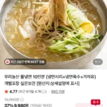 물냉면 10인분 (냉면사리+냉면육수+겨자유) 개별포장 실온보관