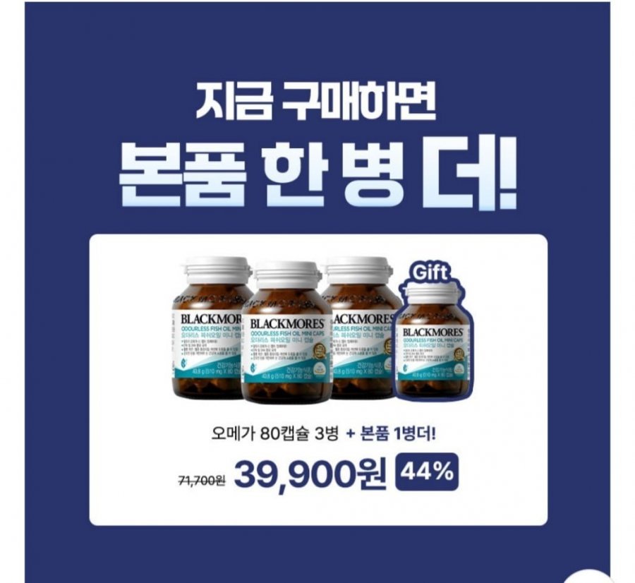 블랙모어스 알티지오메가3 미니캡슐 4병