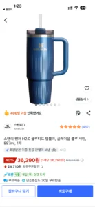 스탠리 퀜처 H2.0 플루티드 텀블러 887ml, 글레이셜 블루 샤인
