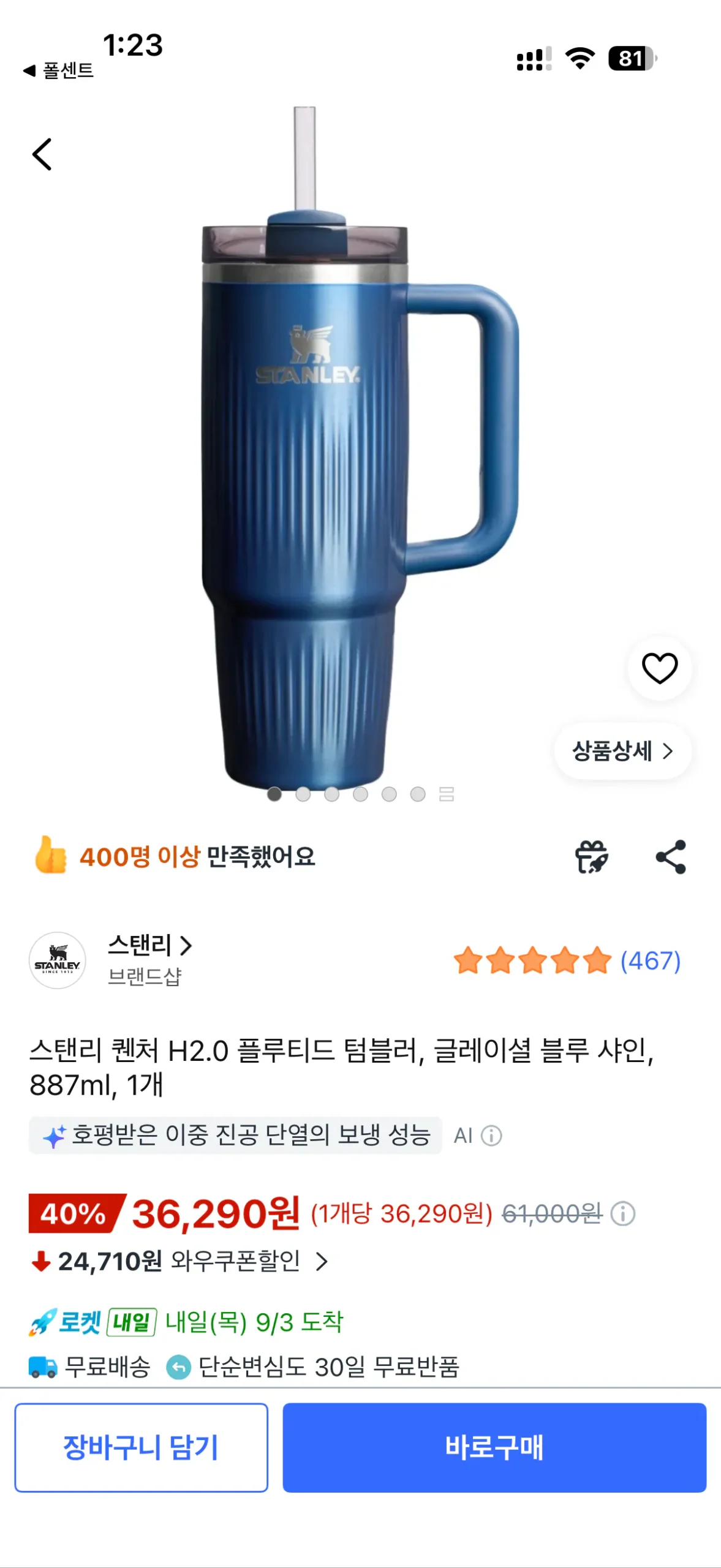 스탠리 퀜처 H2.0 플루티드 텀블러 887ml, 글레이셜 블루 샤인