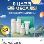 이니스프리 선크림/폼클렌징 외 다양