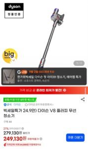 다이슨 V8 플러피 무선청소기