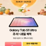 갤럭시탭 S11울트라 WIFI 256GB