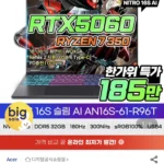 니트로 슬림 16인치 R7 350 / RTX5060 / 1TB / 32GB 게이밍노트북