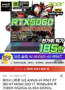 니트로 슬림 16인치 R7 350 / RTX5060 / 1TB / 32GB 게이밍노트북