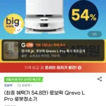 로보락 Qrevo L Pro 로봇청소기