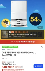 로보락 Qrevo L Pro 로봇청소기